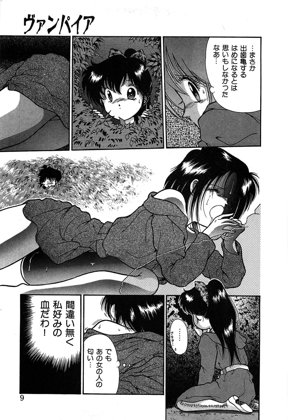 [くれむつきゅーる] ヴァンパイア