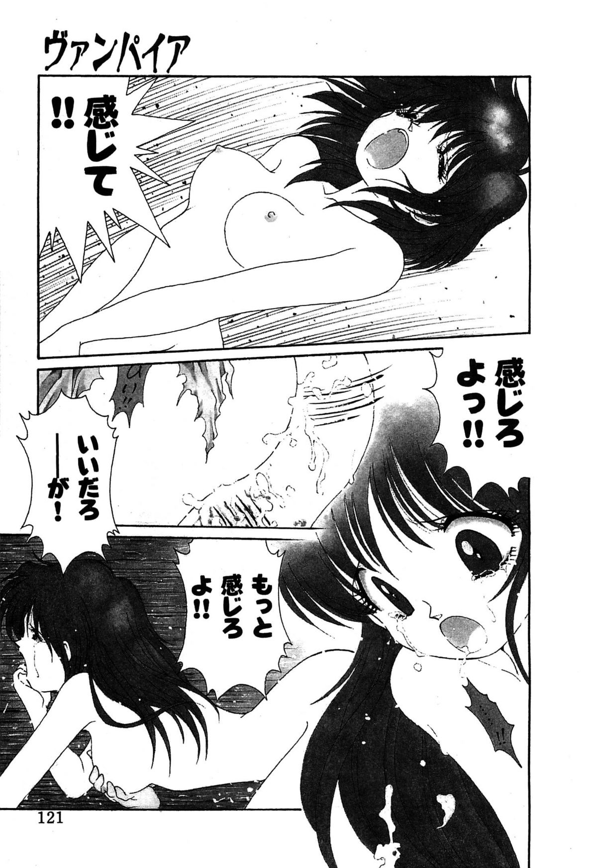 [くれむつきゅーる] ヴァンパイア
