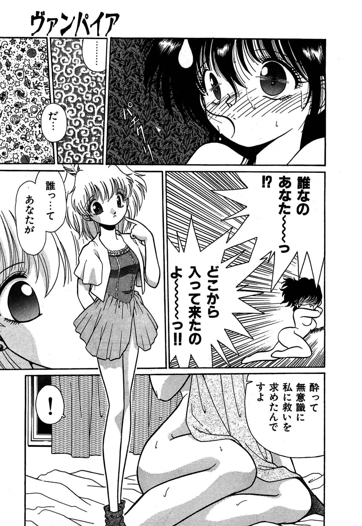 [くれむつきゅーる] ヴァンパイア