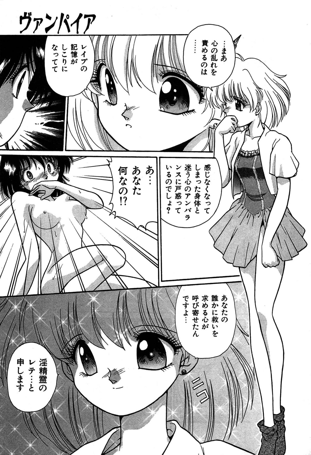 [くれむつきゅーる] ヴァンパイア