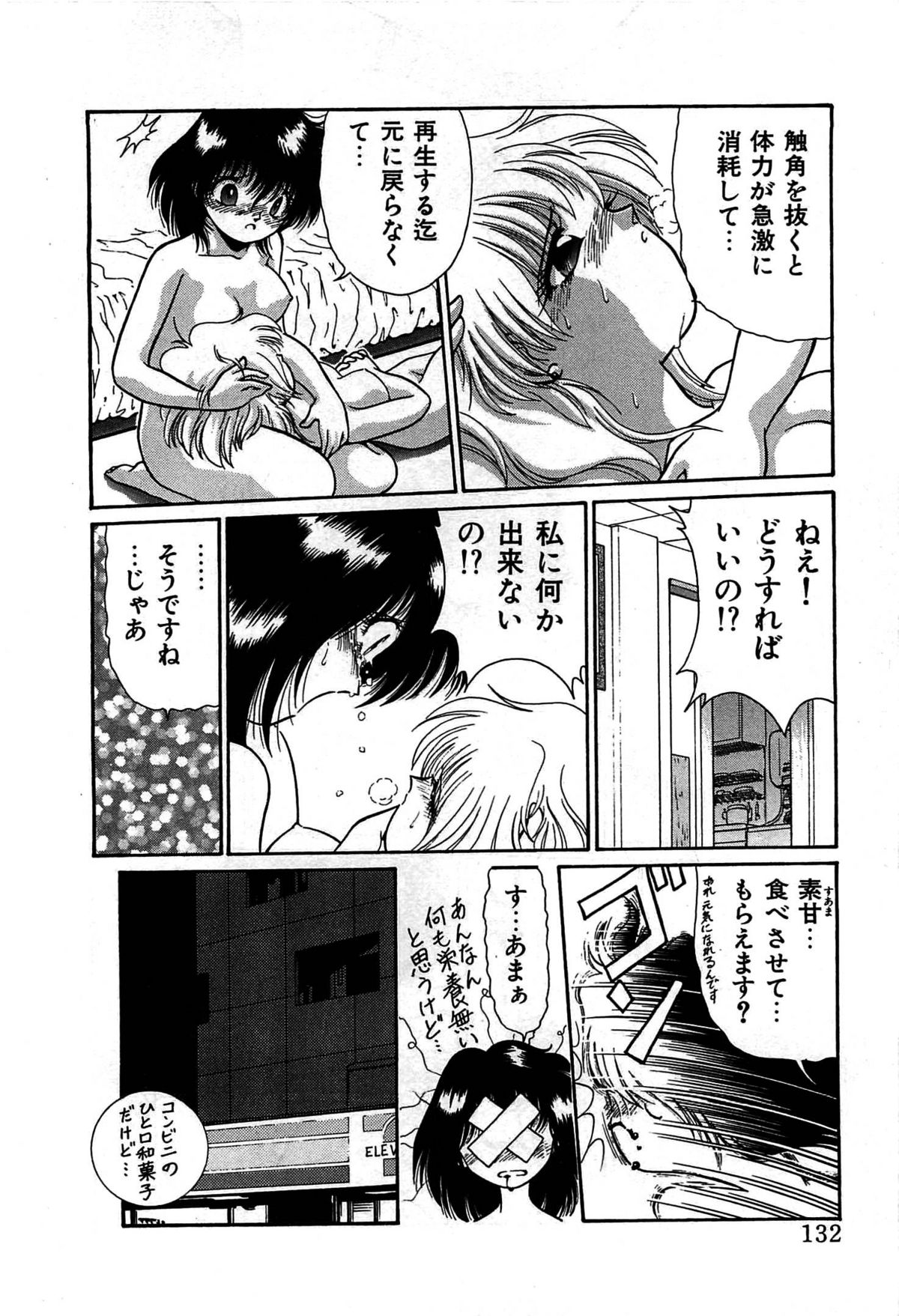 [くれむつきゅーる] ヴァンパイア