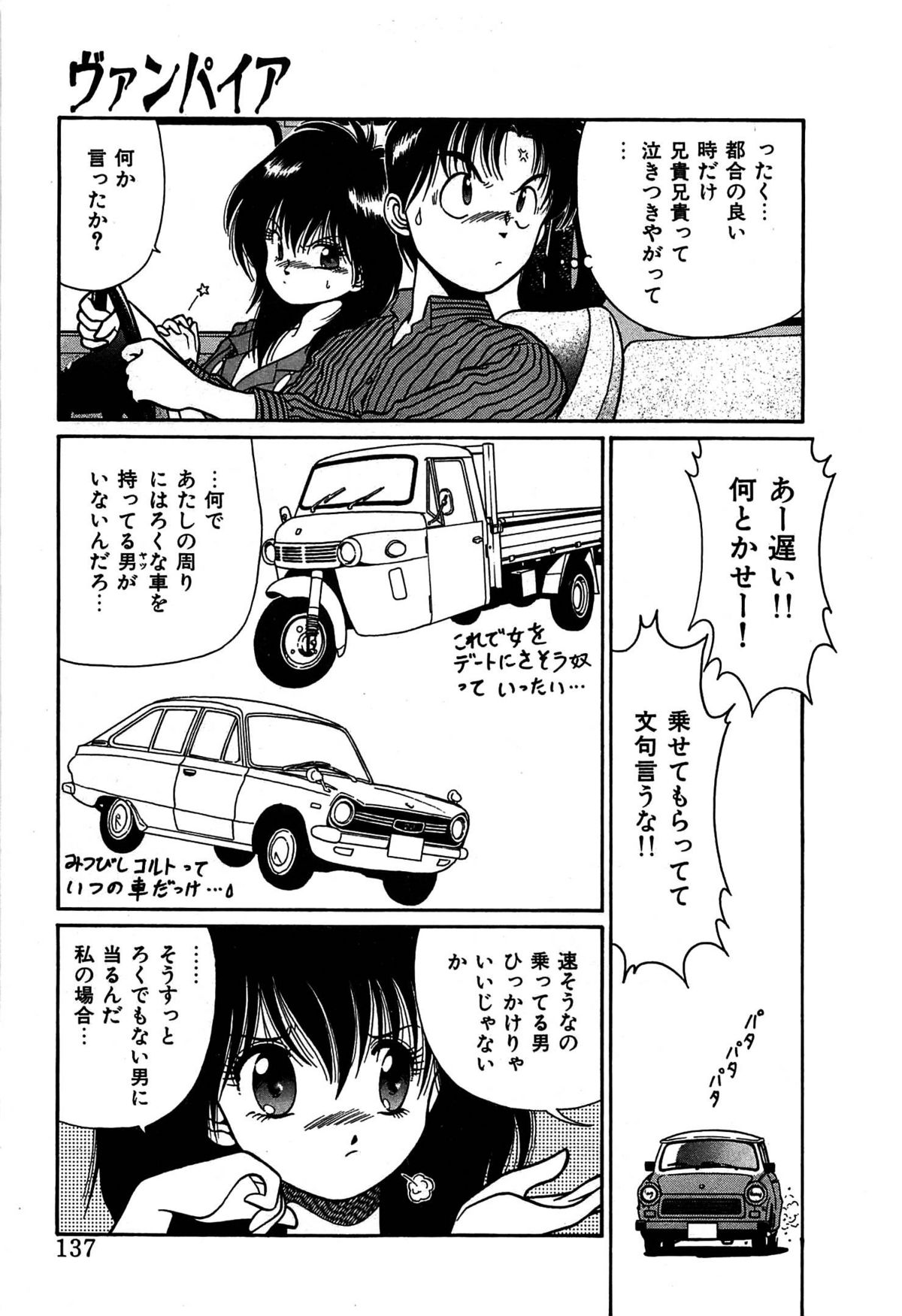 [くれむつきゅーる] ヴァンパイア