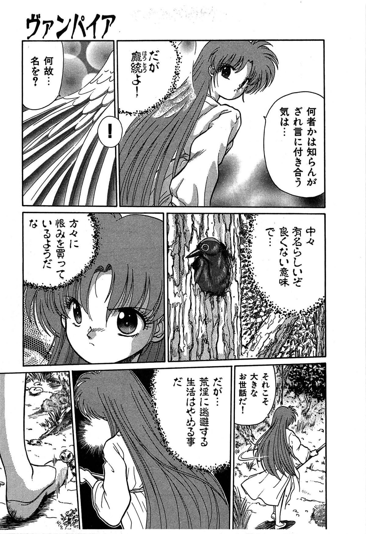 [くれむつきゅーる] ヴァンパイア