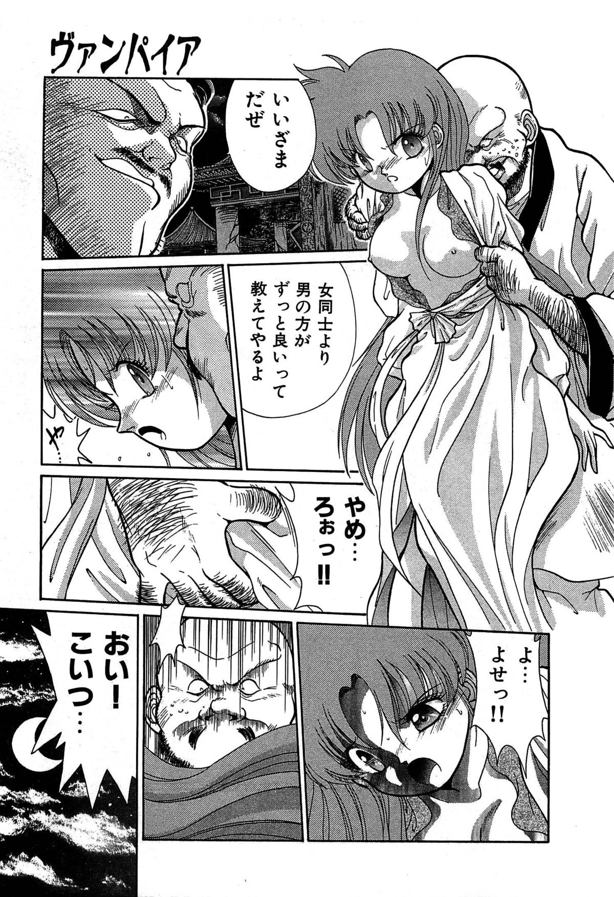 [くれむつきゅーる] ヴァンパイア