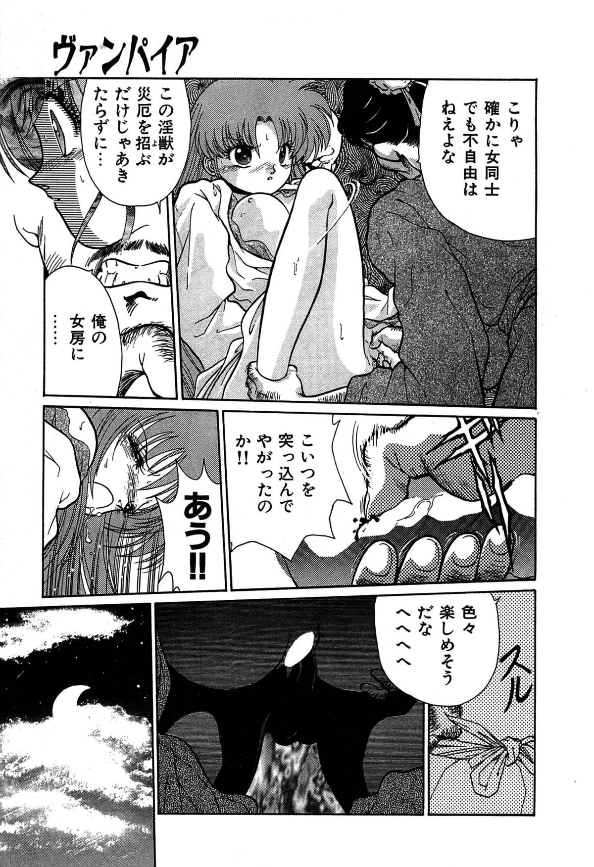 [くれむつきゅーる] ヴァンパイア