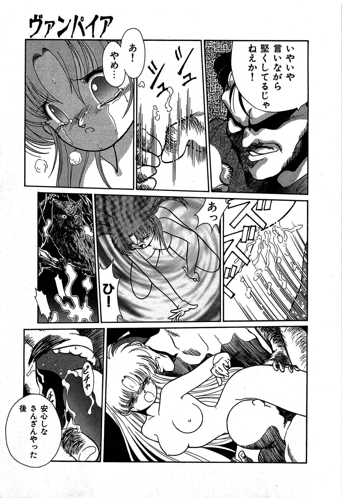 [くれむつきゅーる] ヴァンパイア