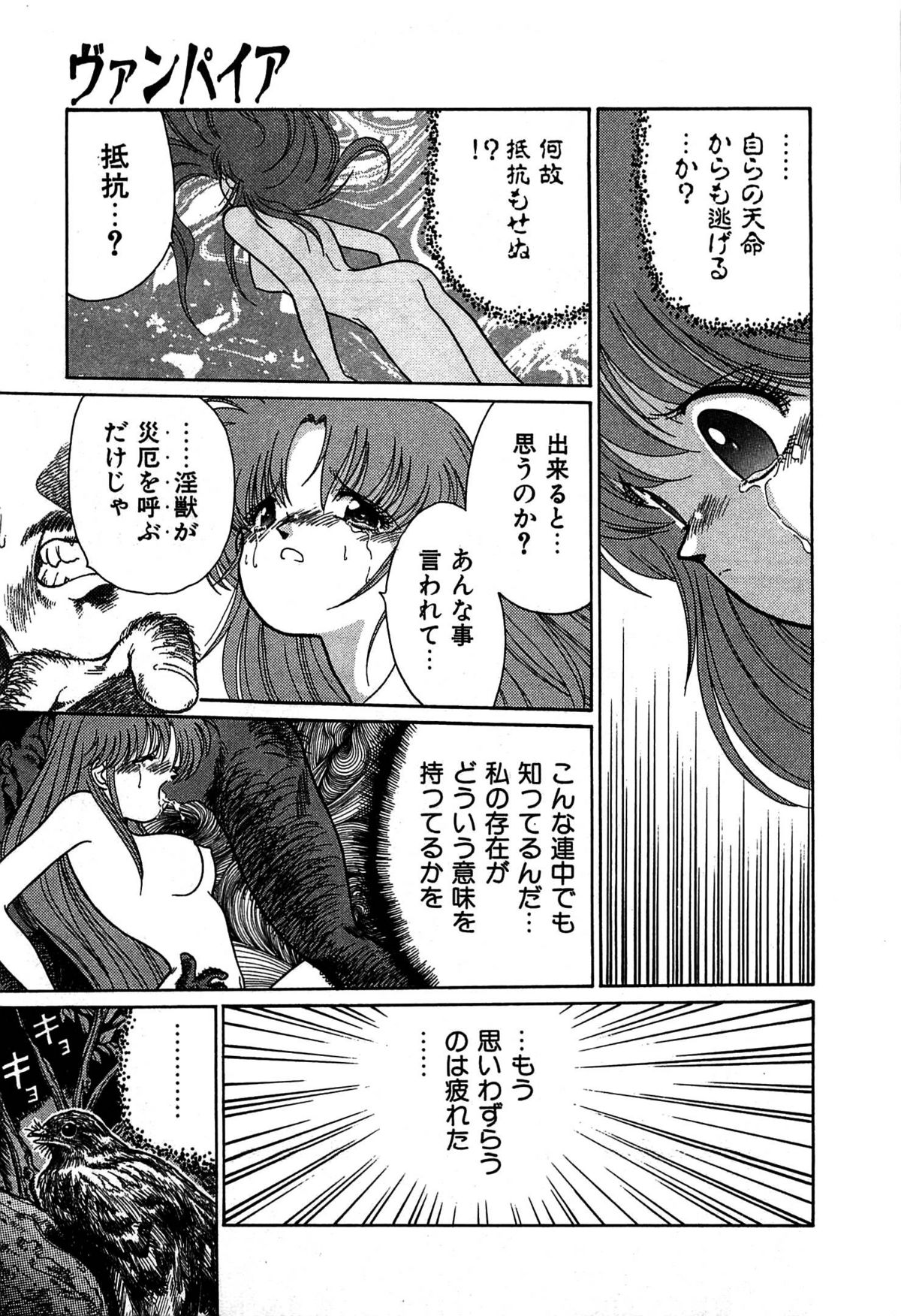 [くれむつきゅーる] ヴァンパイア