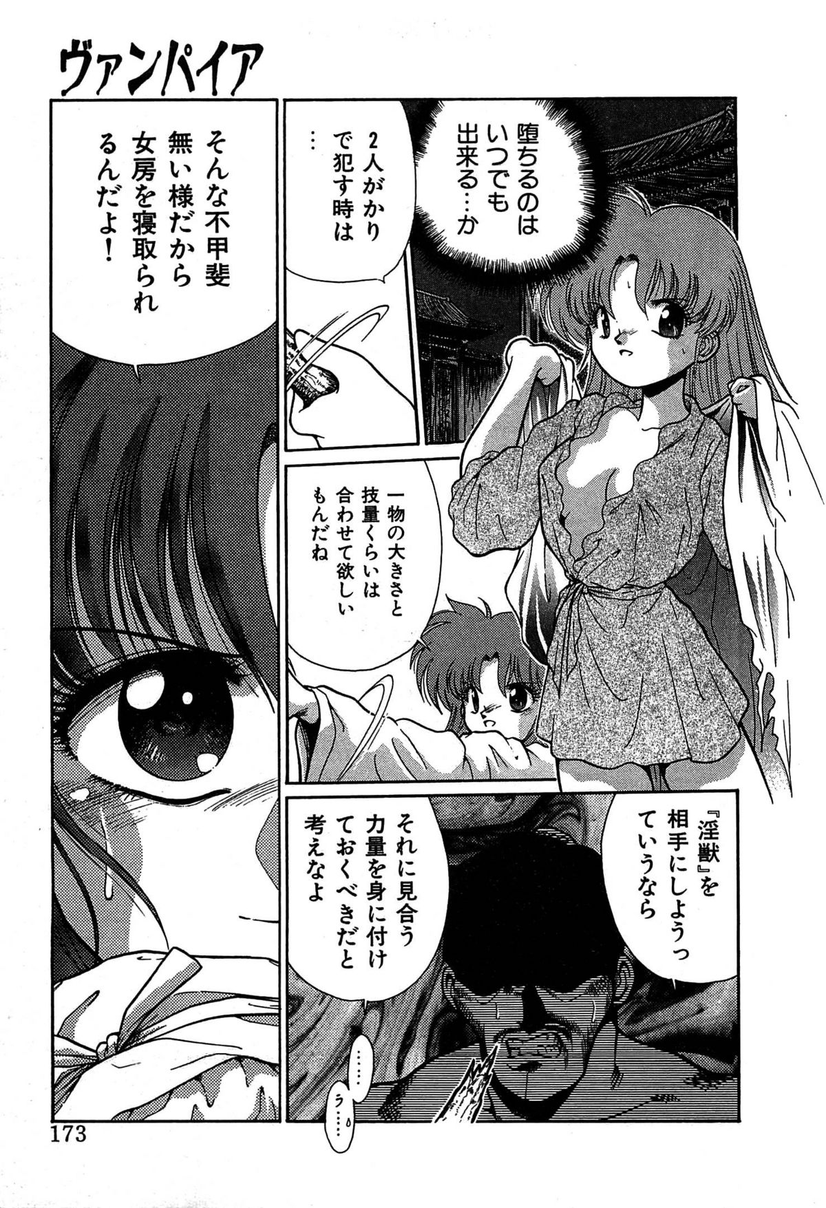 [くれむつきゅーる] ヴァンパイア