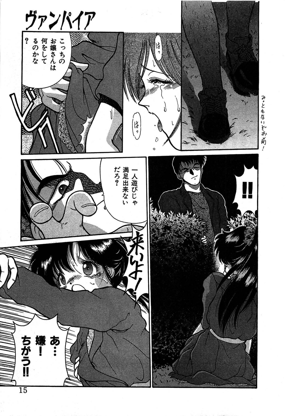 [くれむつきゅーる] ヴァンパイア