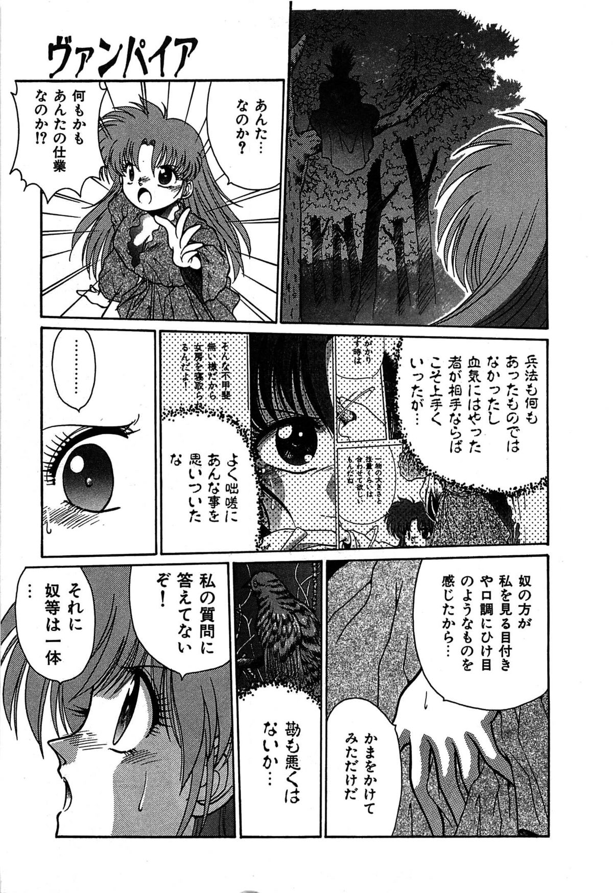 [くれむつきゅーる] ヴァンパイア