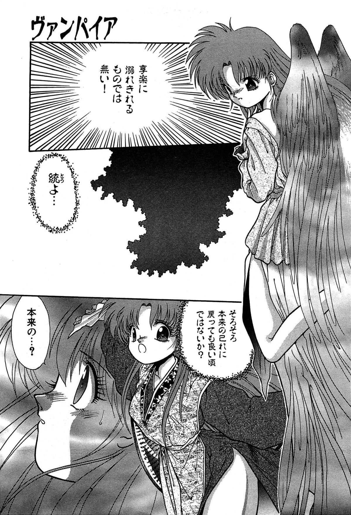 [くれむつきゅーる] ヴァンパイア