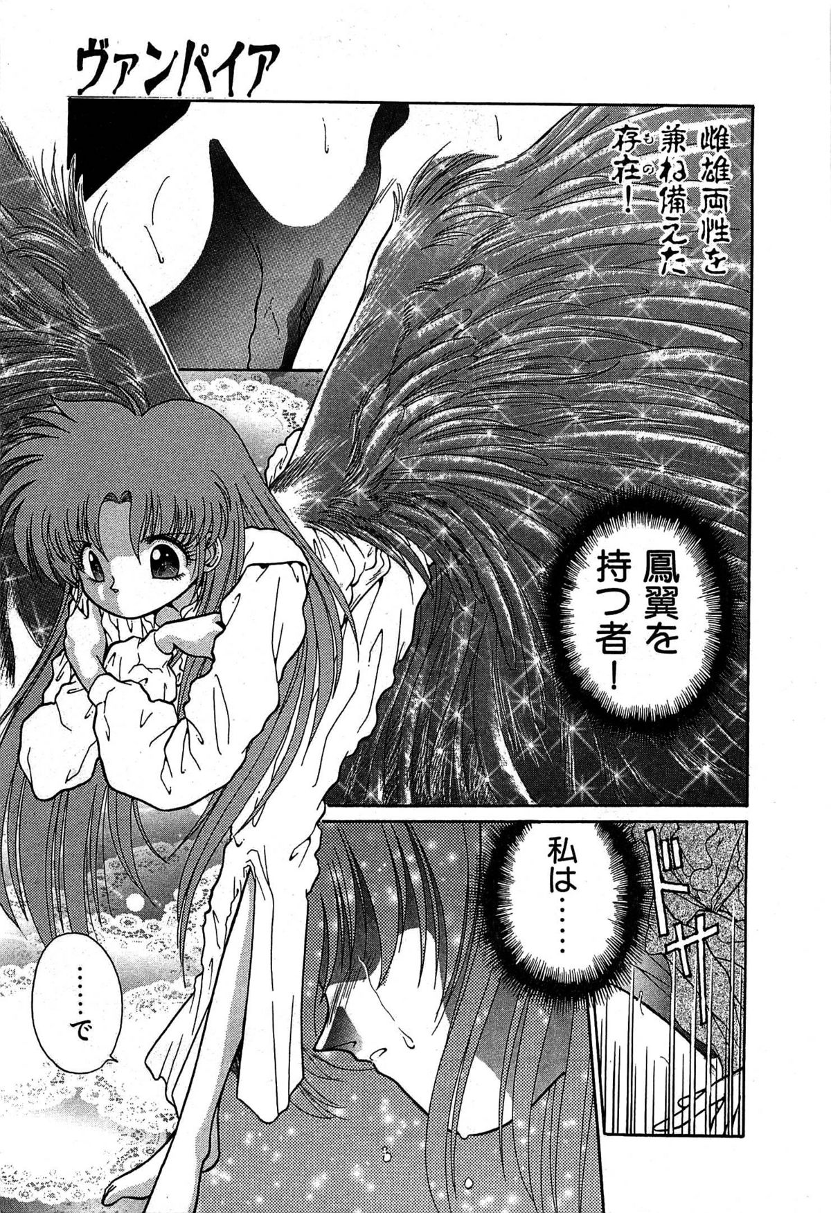 [くれむつきゅーる] ヴァンパイア