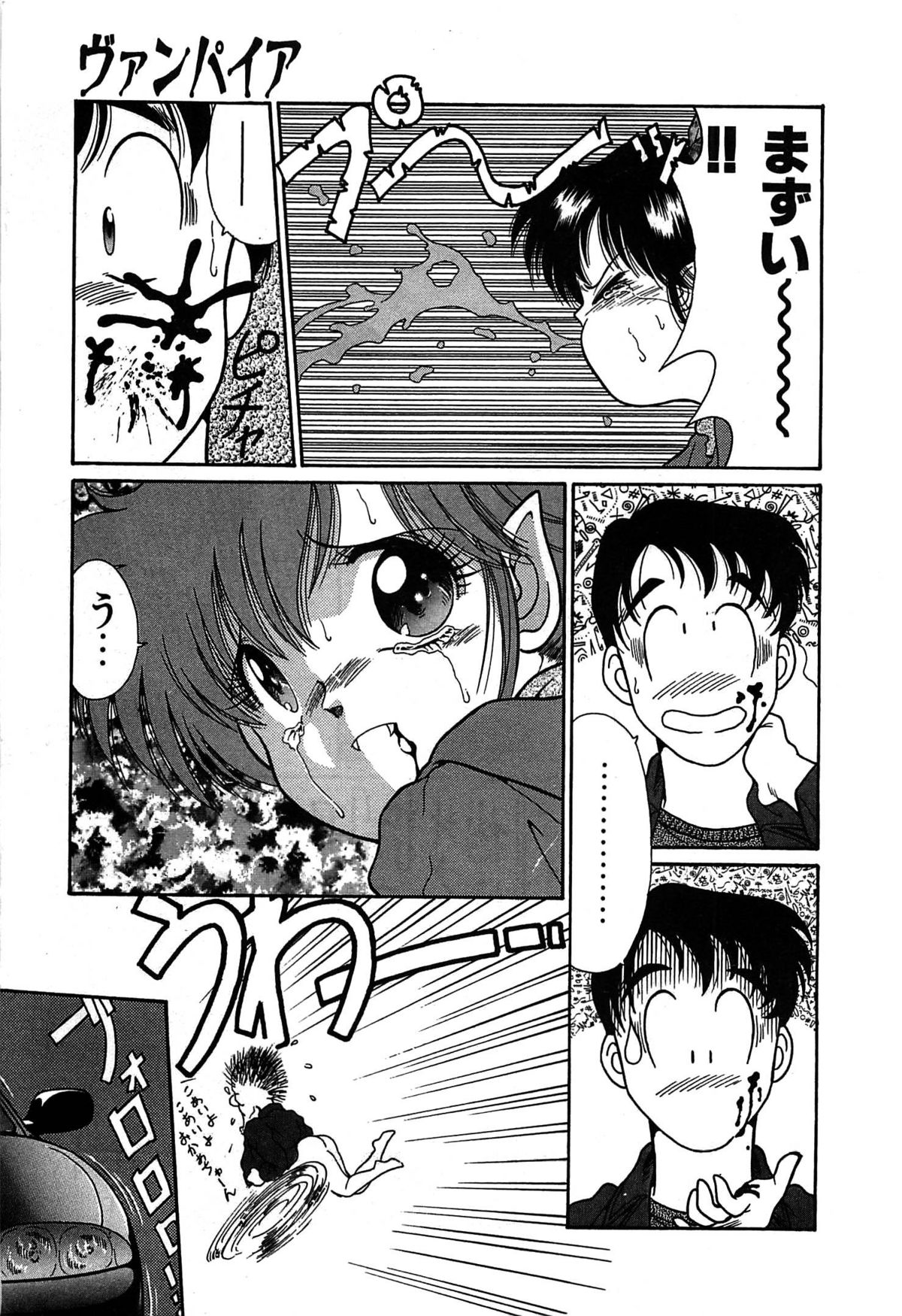 [くれむつきゅーる] ヴァンパイア