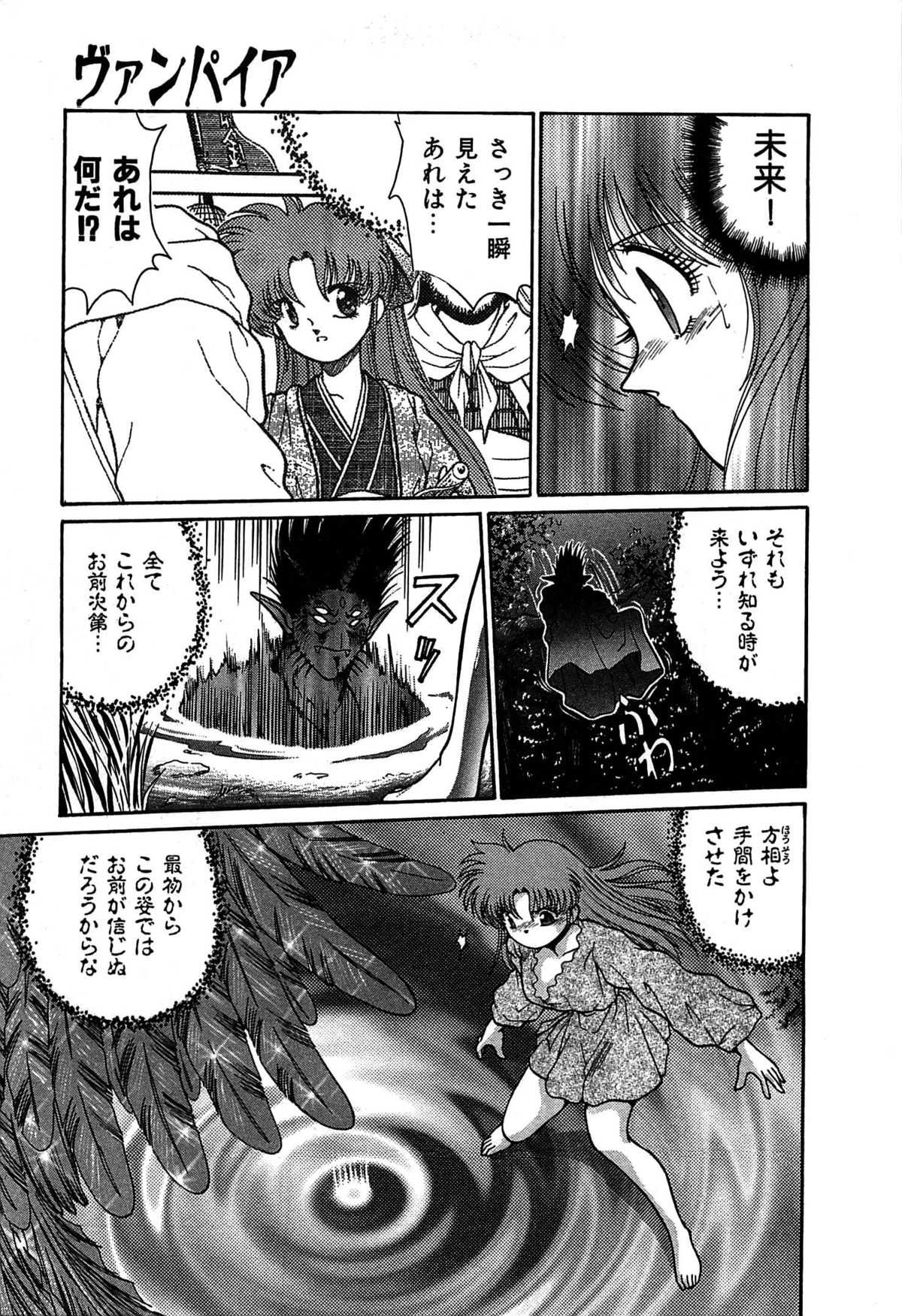 [くれむつきゅーる] ヴァンパイア