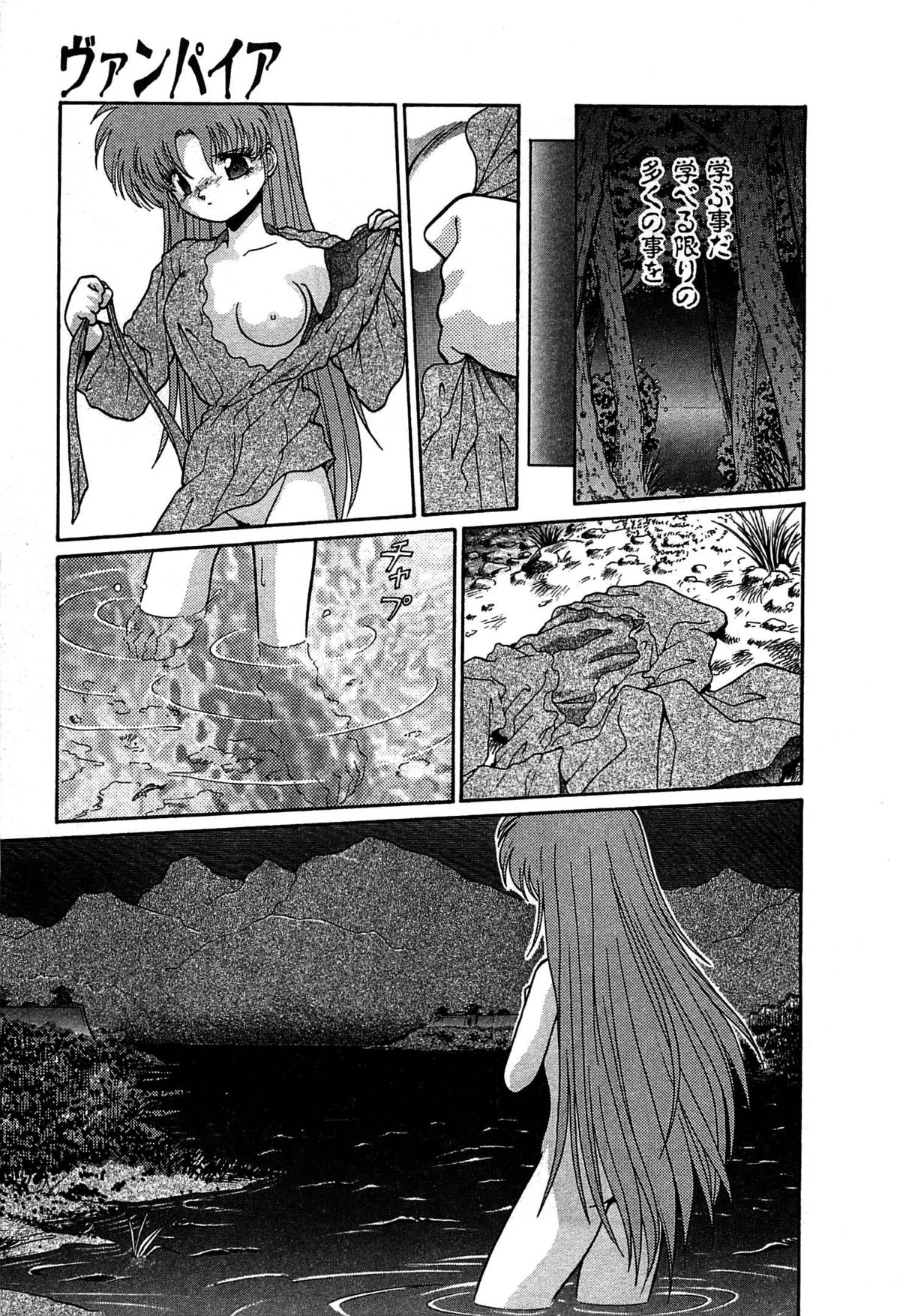 [くれむつきゅーる] ヴァンパイア