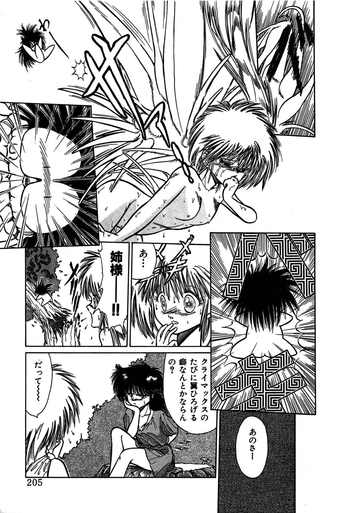 [くれむつきゅーる] ヴァンパイア
