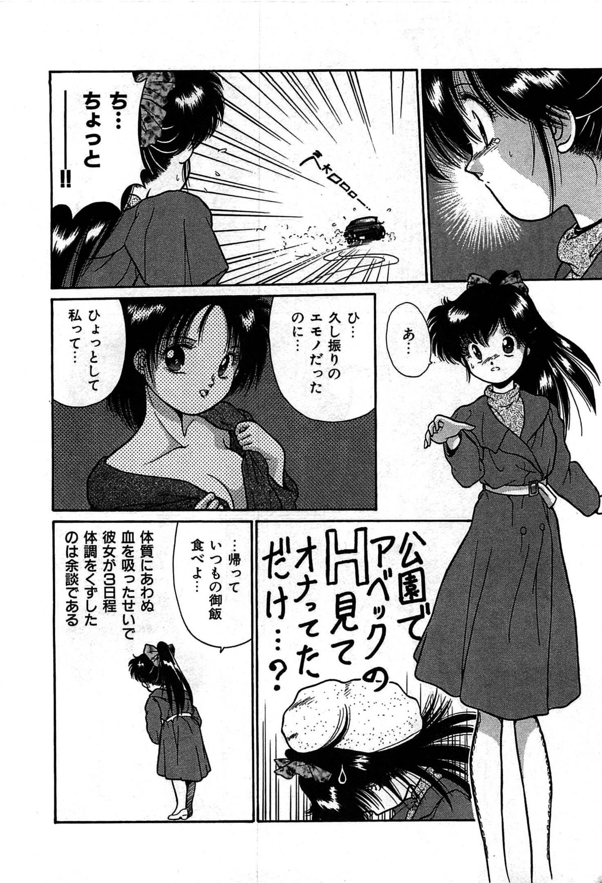 [くれむつきゅーる] ヴァンパイア