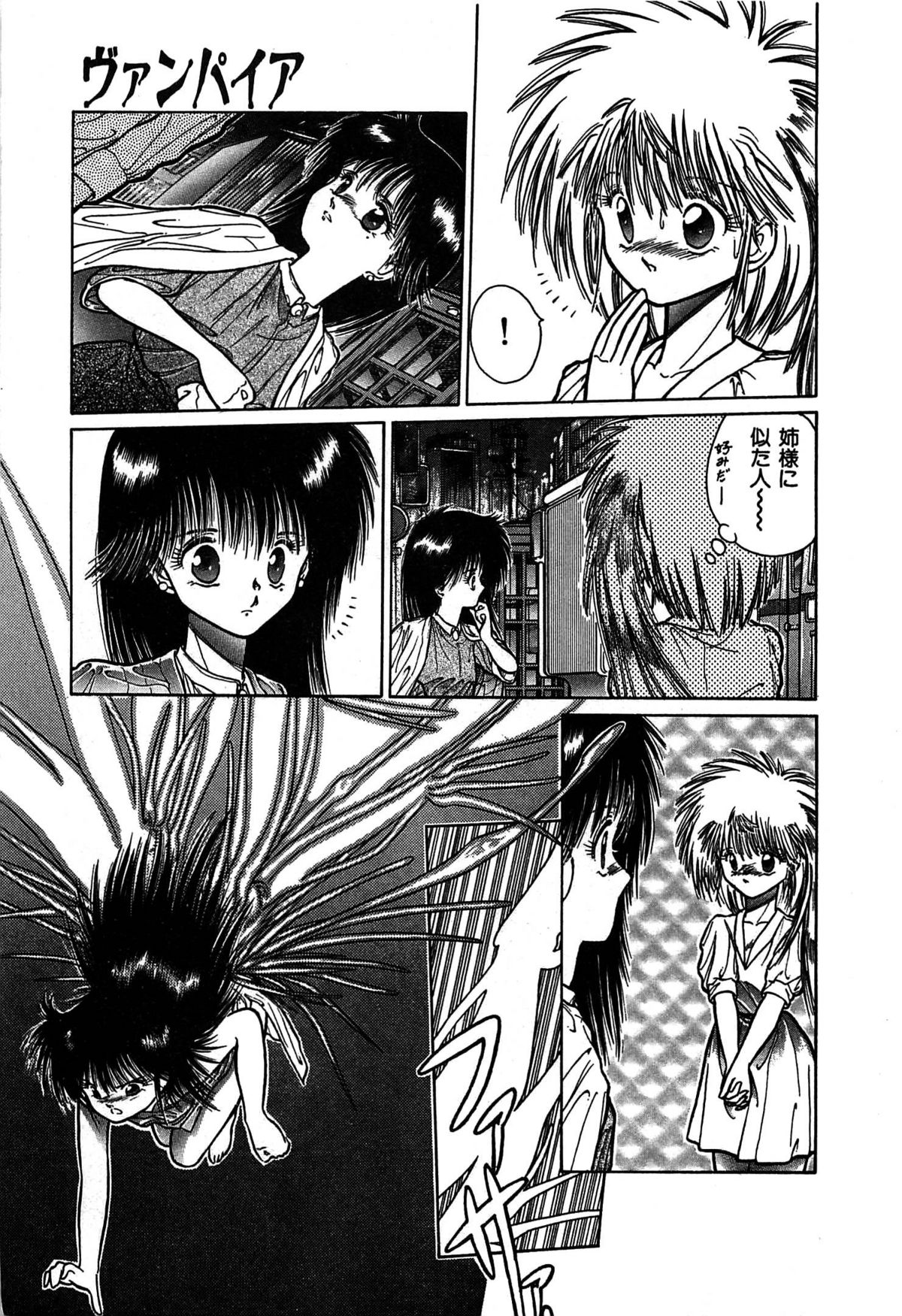 [くれむつきゅーる] ヴァンパイア