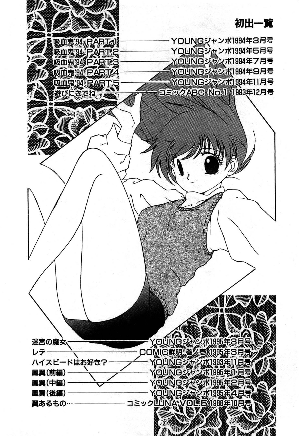 [くれむつきゅーる] ヴァンパイア