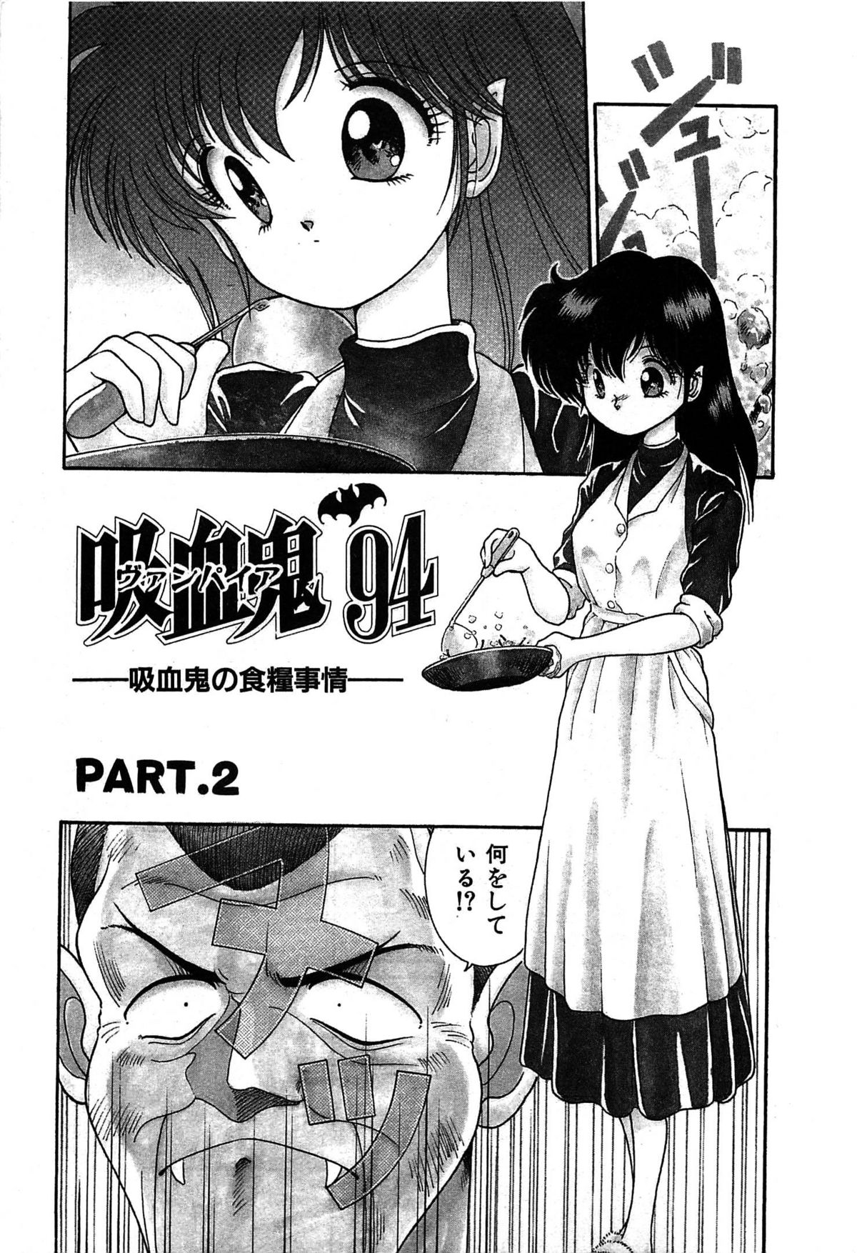 [くれむつきゅーる] ヴァンパイア