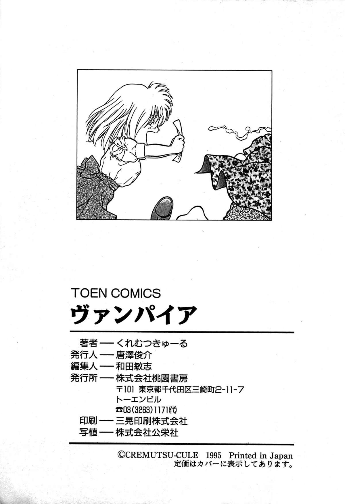 [くれむつきゅーる] ヴァンパイア