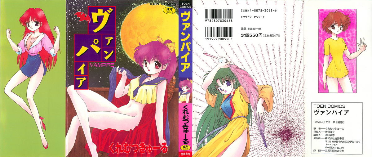 [くれむつきゅーる] ヴァンパイア