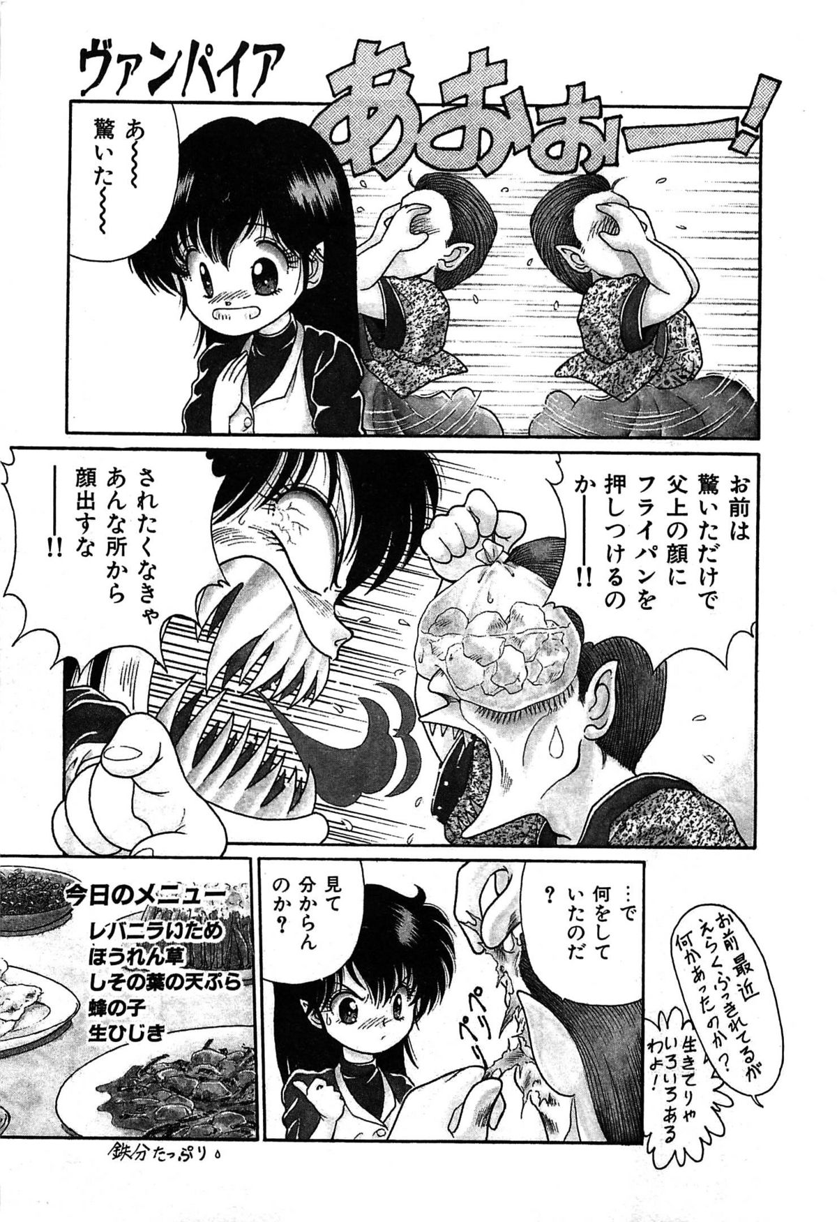 [くれむつきゅーる] ヴァンパイア