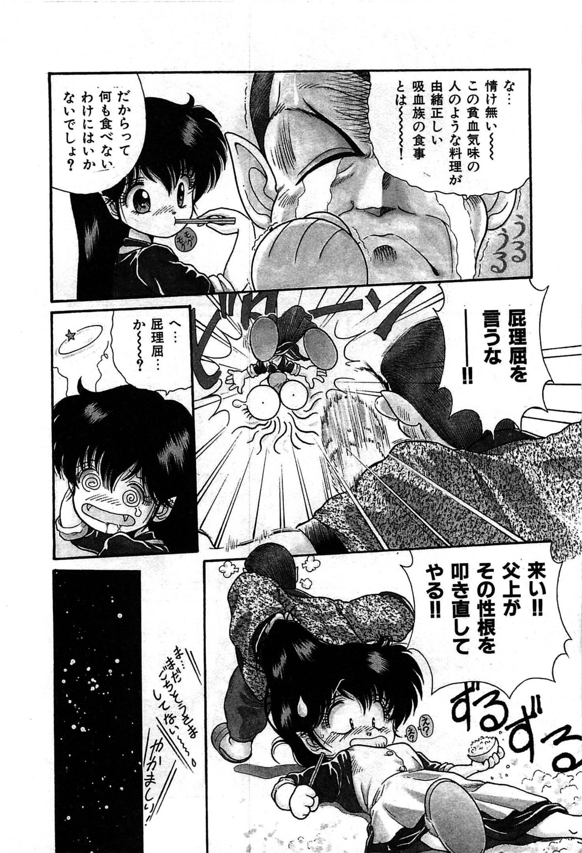 [くれむつきゅーる] ヴァンパイア