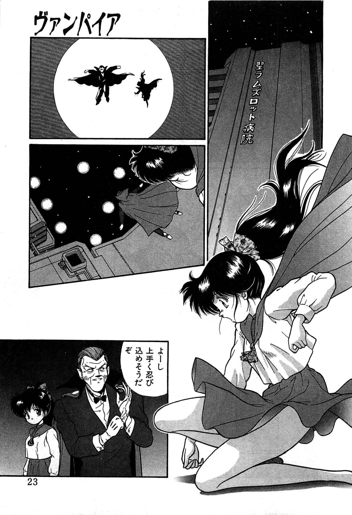 [くれむつきゅーる] ヴァンパイア