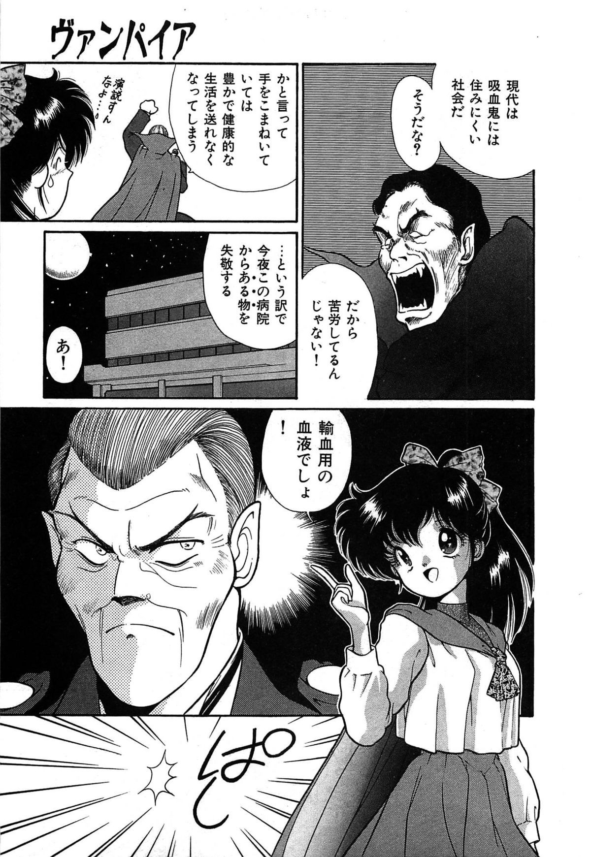 [くれむつきゅーる] ヴァンパイア