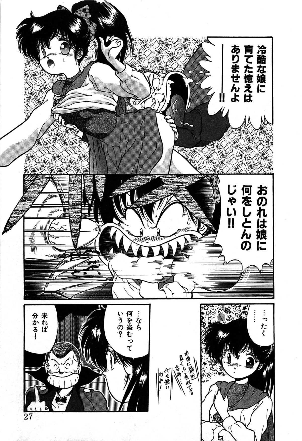 [くれむつきゅーる] ヴァンパイア