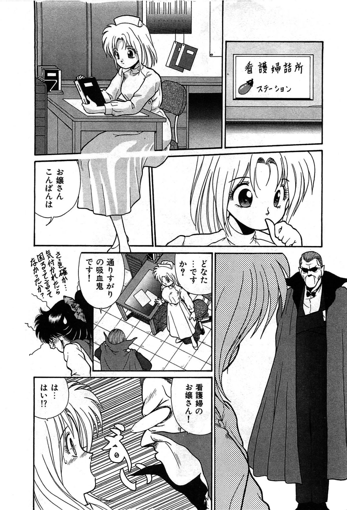 [くれむつきゅーる] ヴァンパイア