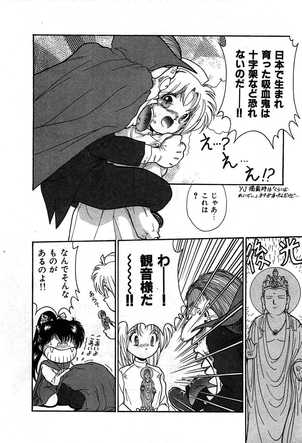 [くれむつきゅーる] ヴァンパイア