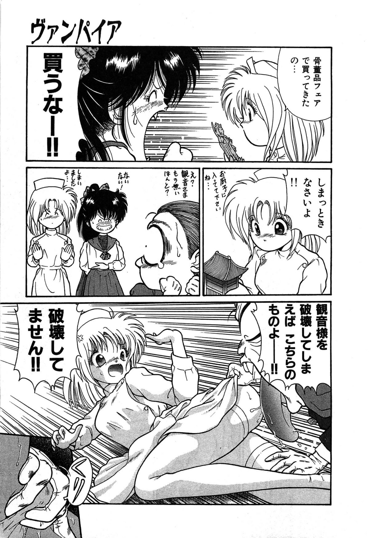[くれむつきゅーる] ヴァンパイア