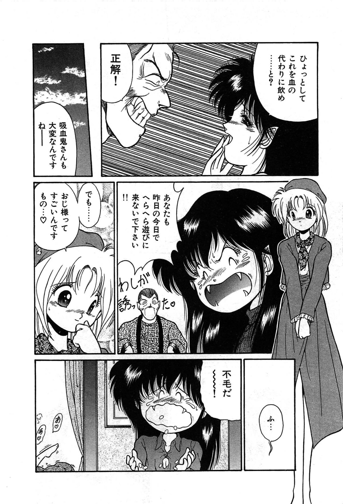 [くれむつきゅーる] ヴァンパイア