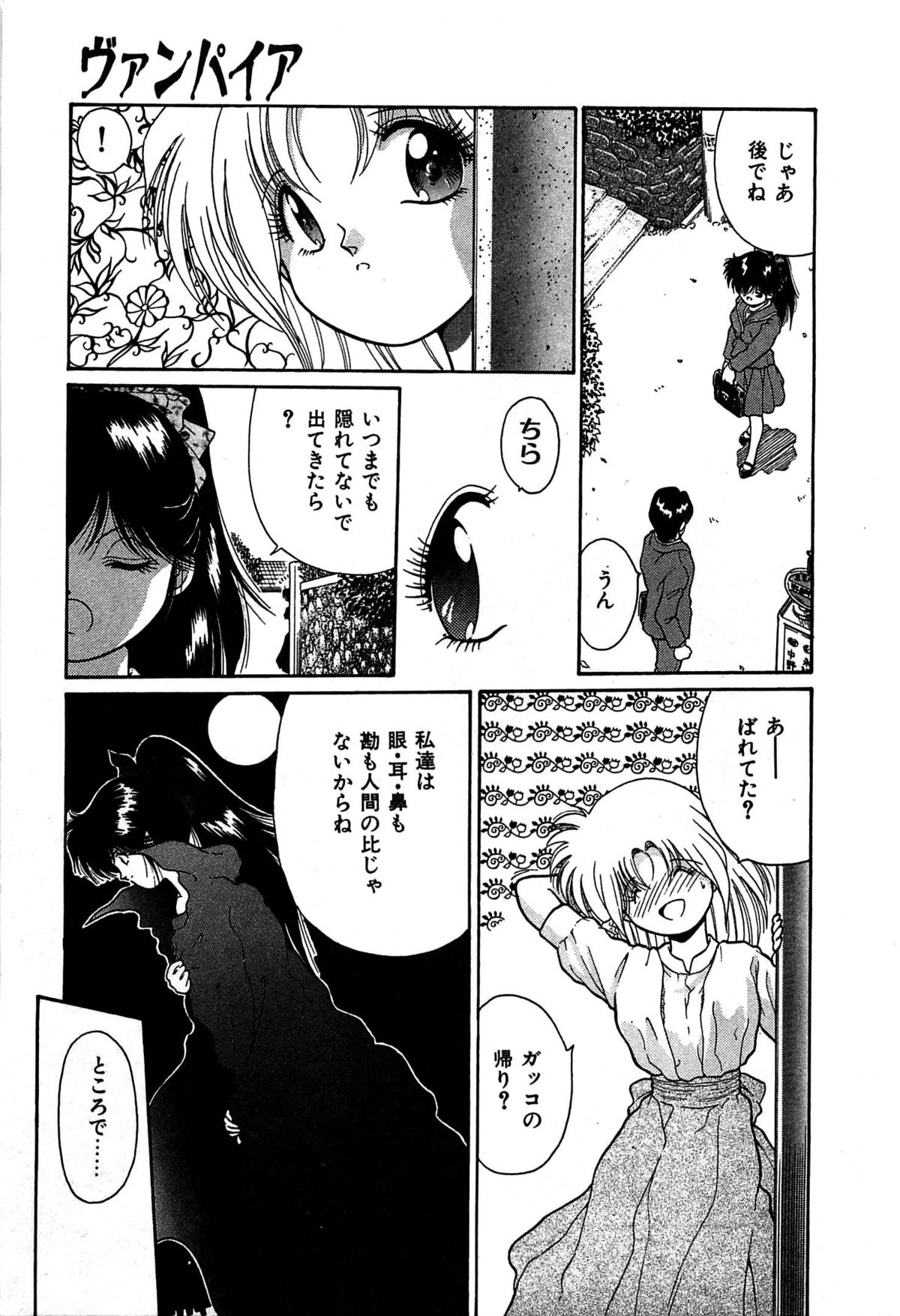 [くれむつきゅーる] ヴァンパイア
