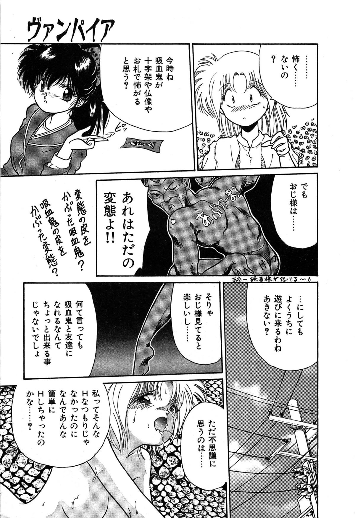 [くれむつきゅーる] ヴァンパイア