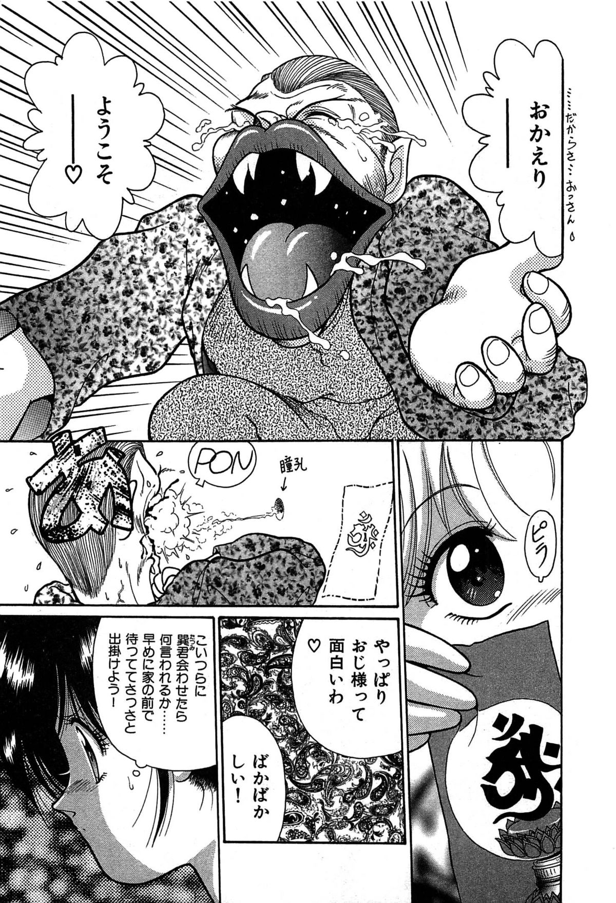 [くれむつきゅーる] ヴァンパイア