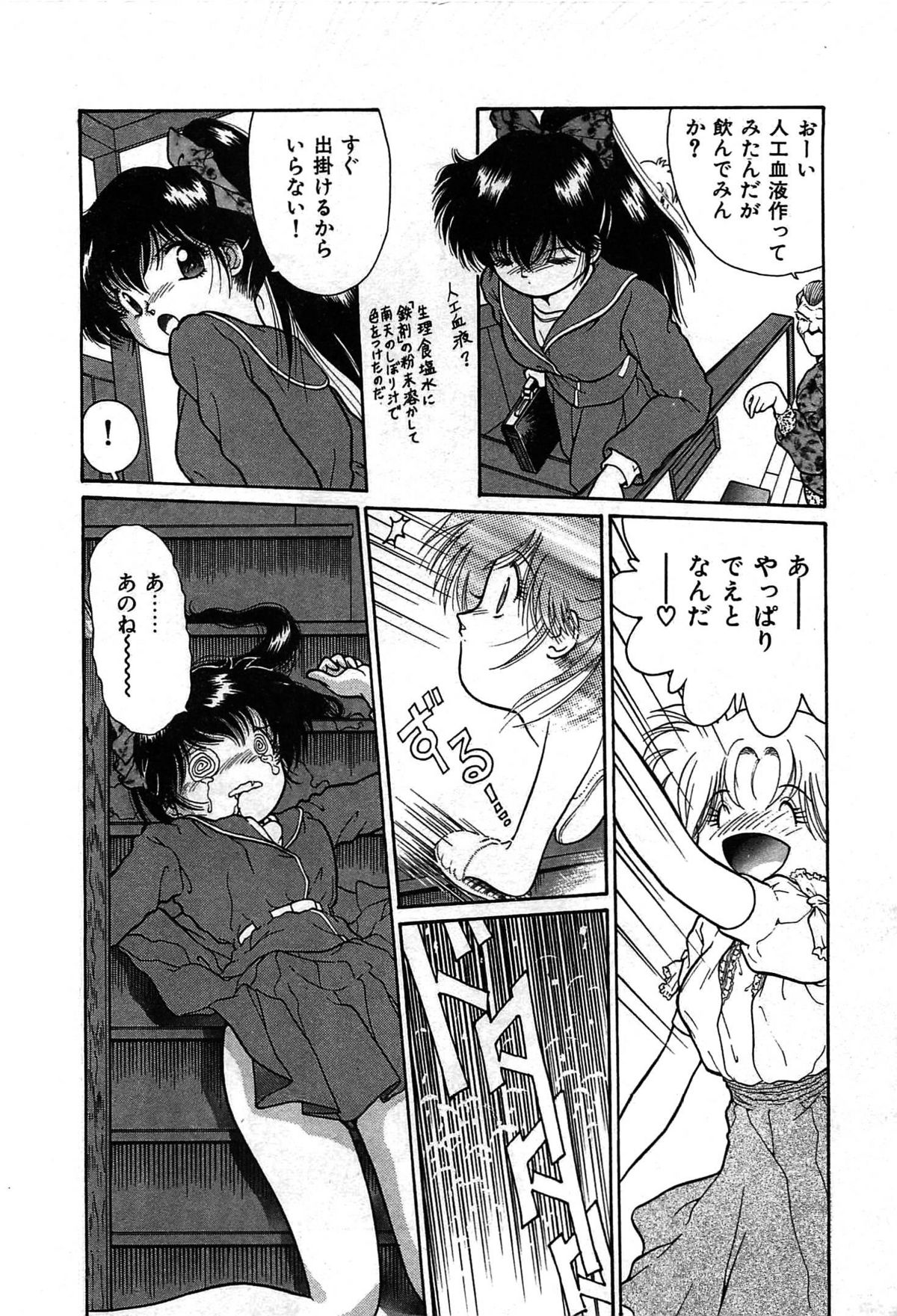[くれむつきゅーる] ヴァンパイア