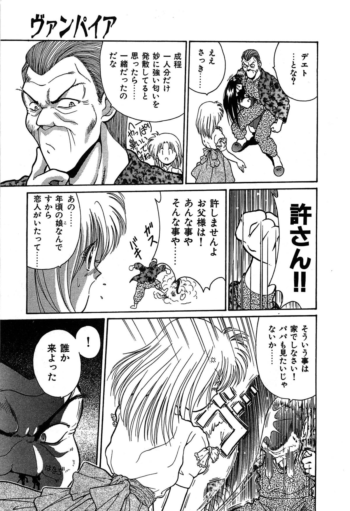 [くれむつきゅーる] ヴァンパイア