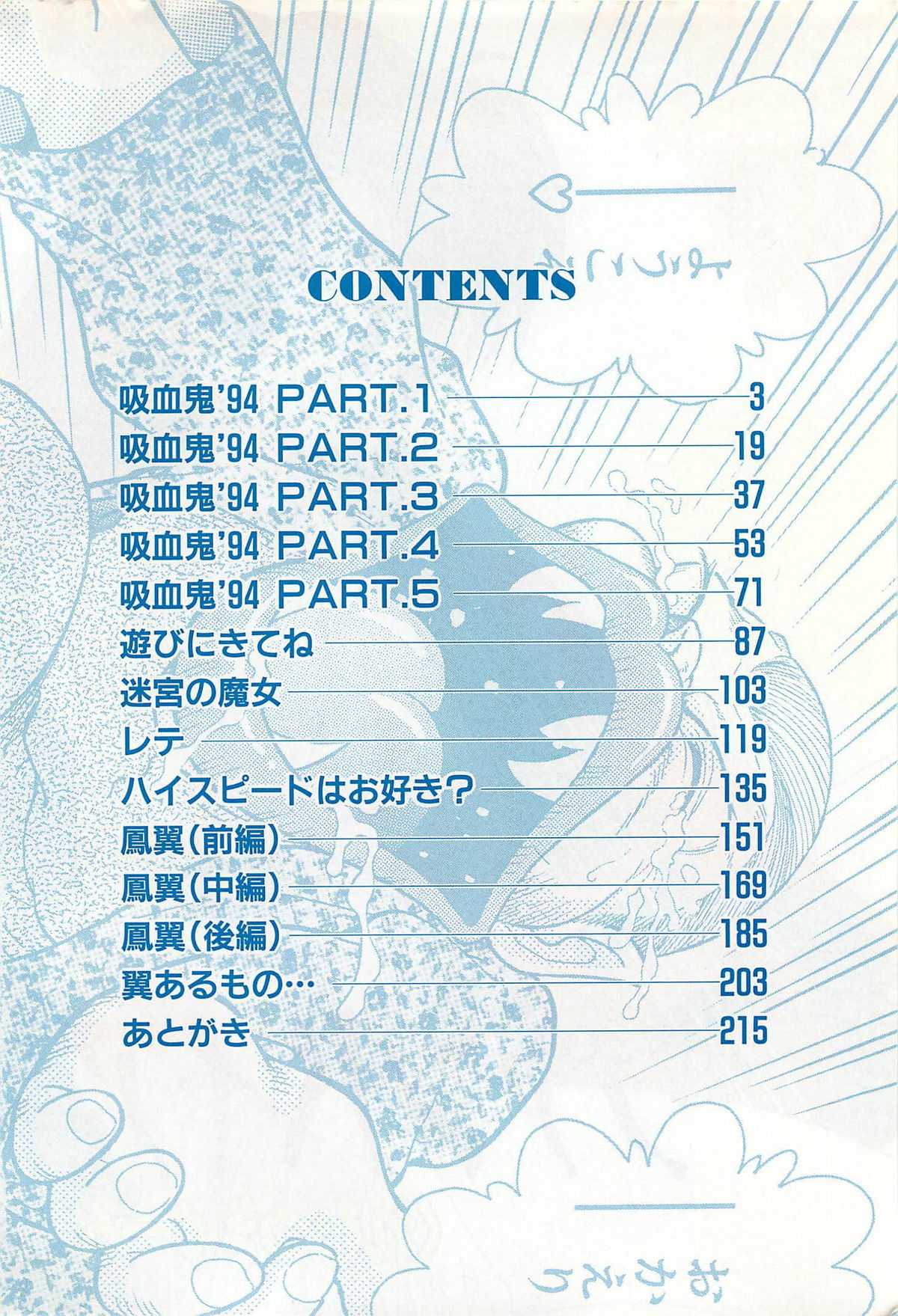 [くれむつきゅーる] ヴァンパイア