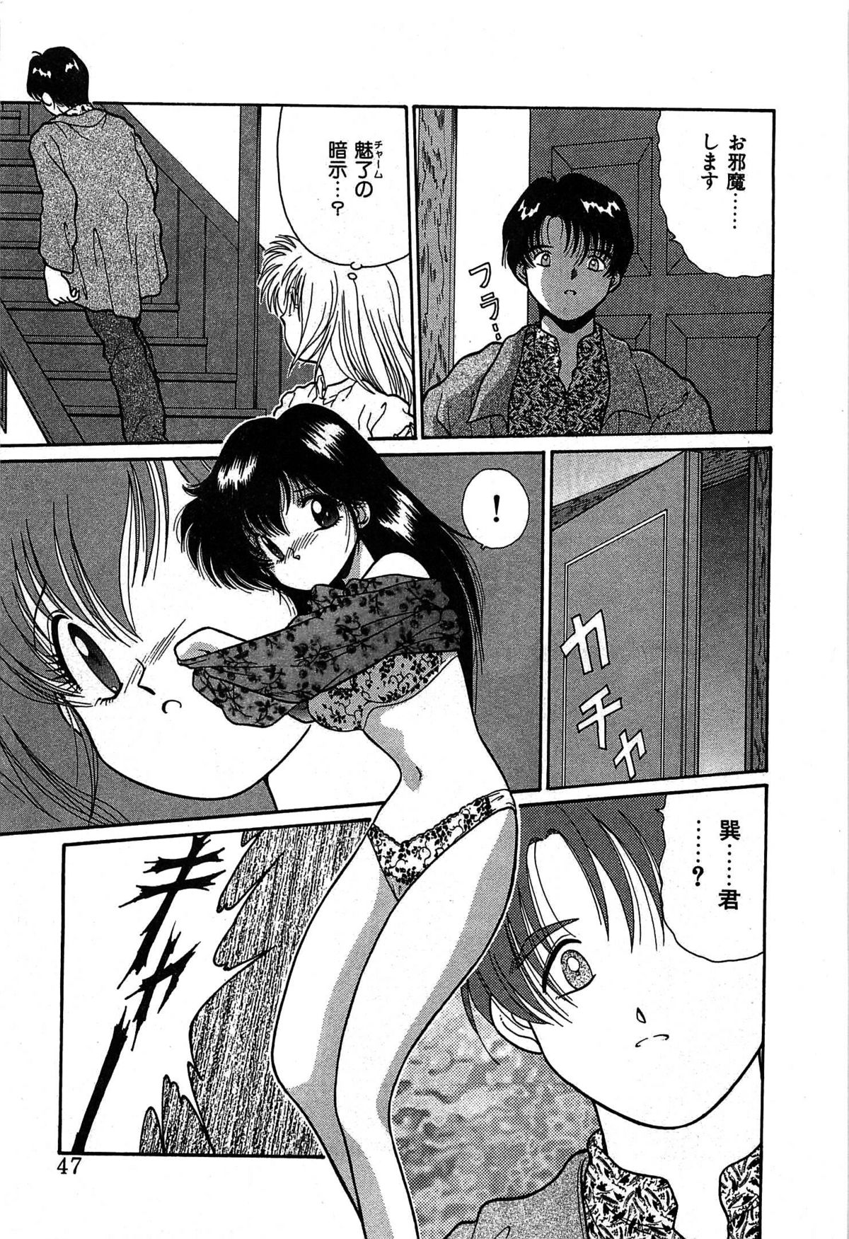 [くれむつきゅーる] ヴァンパイア