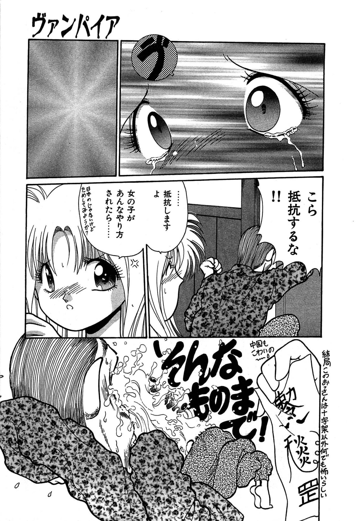 [くれむつきゅーる] ヴァンパイア