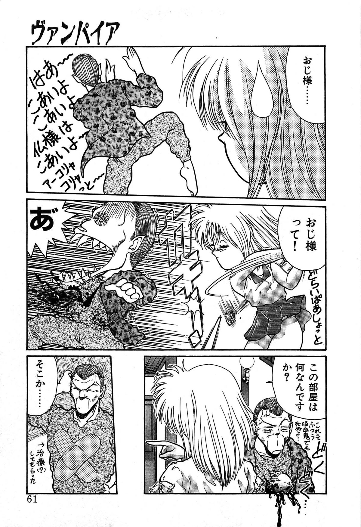 [くれむつきゅーる] ヴァンパイア