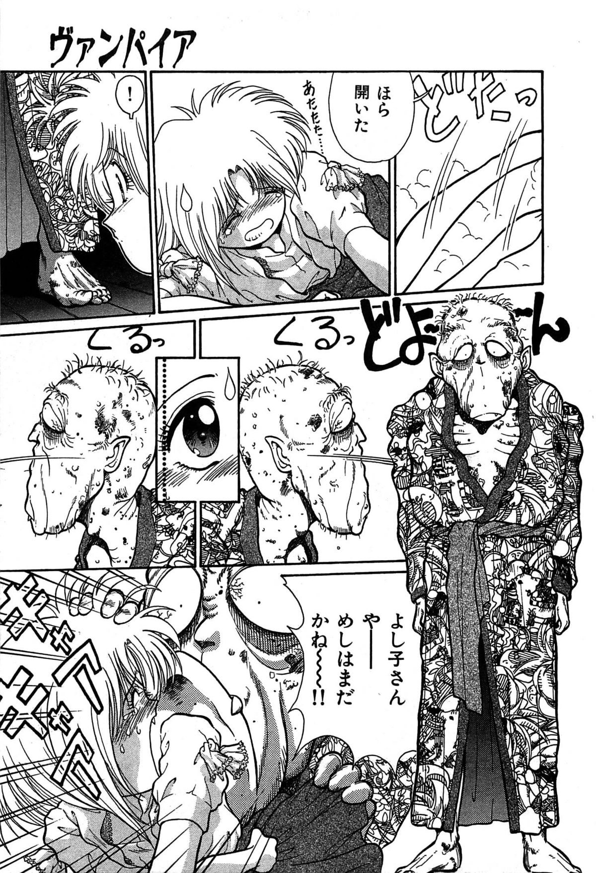 [くれむつきゅーる] ヴァンパイア