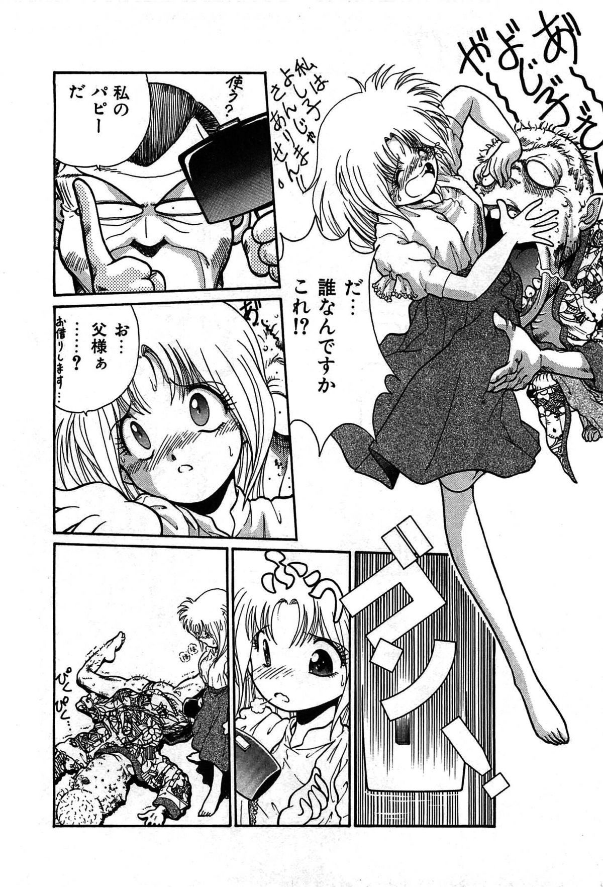 [くれむつきゅーる] ヴァンパイア