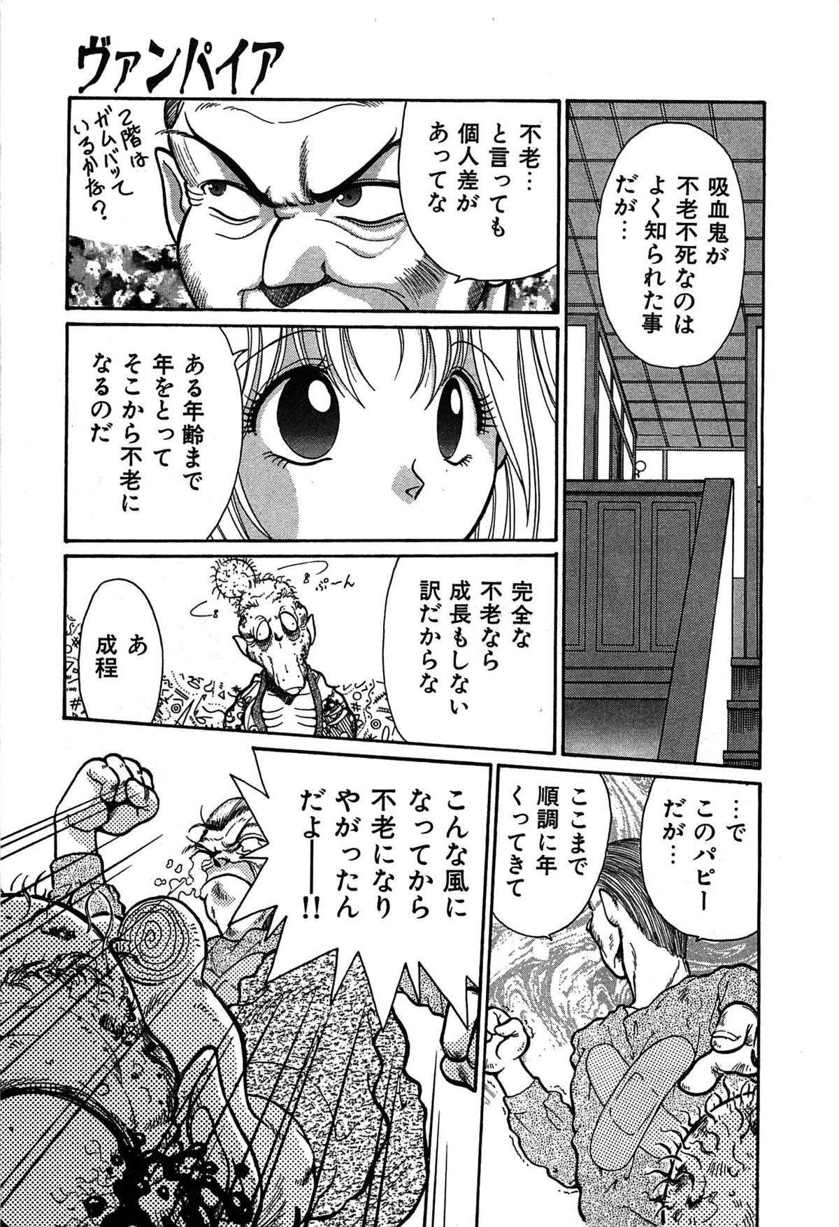 [くれむつきゅーる] ヴァンパイア