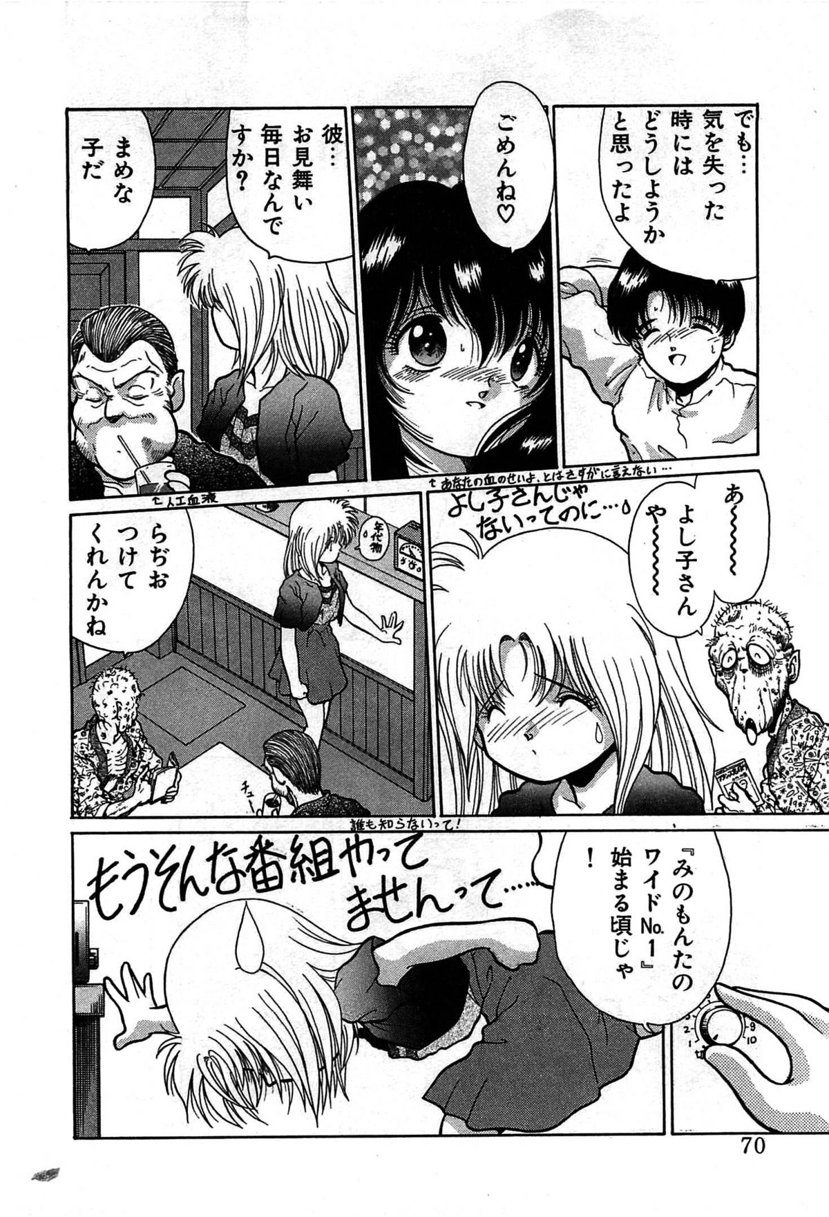 [くれむつきゅーる] ヴァンパイア