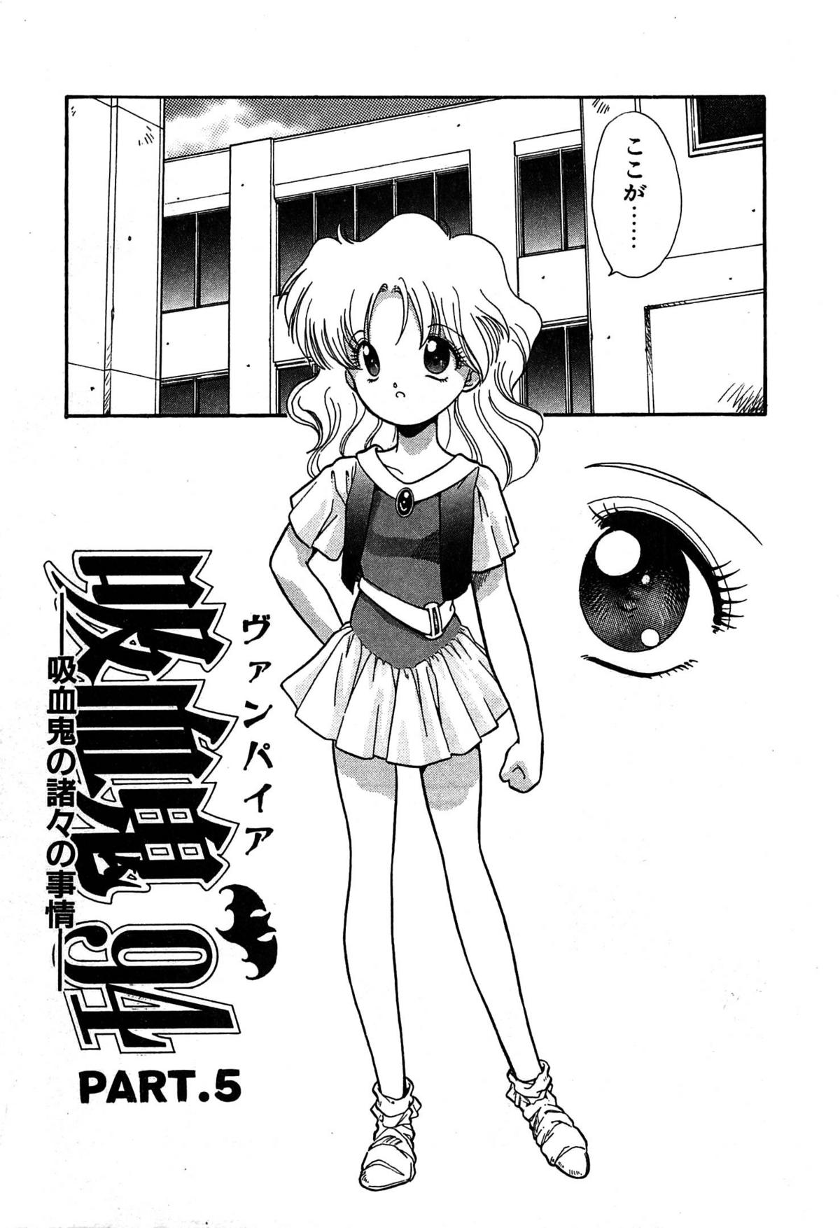[くれむつきゅーる] ヴァンパイア