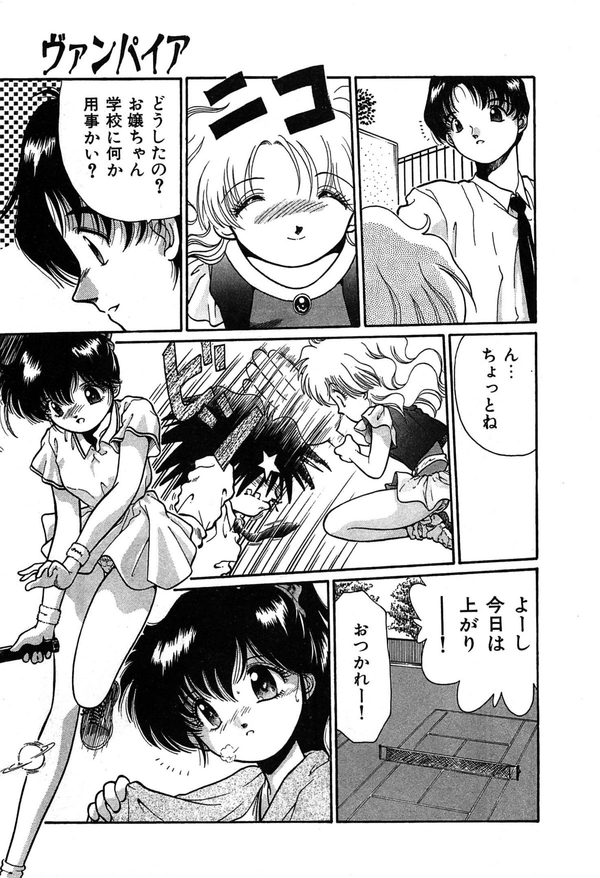 [くれむつきゅーる] ヴァンパイア